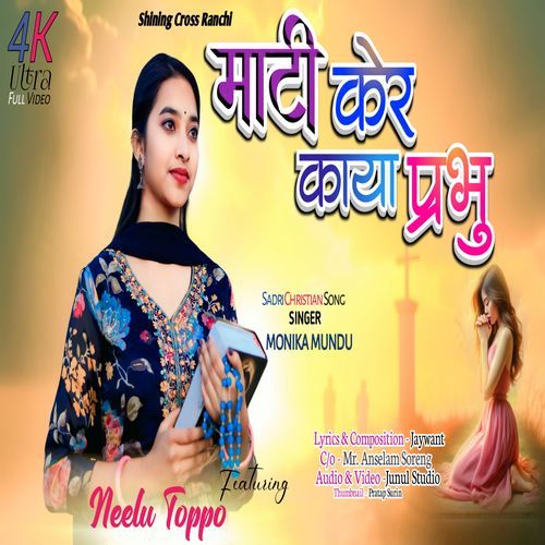 Mati Ker Kaya Prabhu