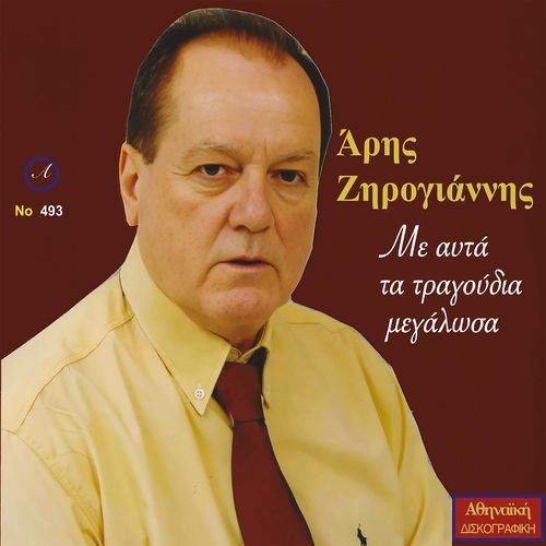 Epoulisa Ta Gidia Mou cover art