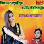 Mere balam bhaye subedaar umariya kese kaatu re
