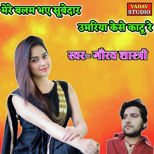 Mere Balam Bhaye Subedaar Umariya Kese Kaatu Re