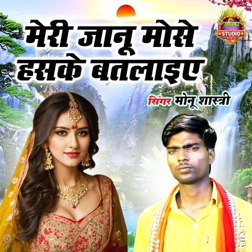 Meri Janu Mose Haske Batalayiye