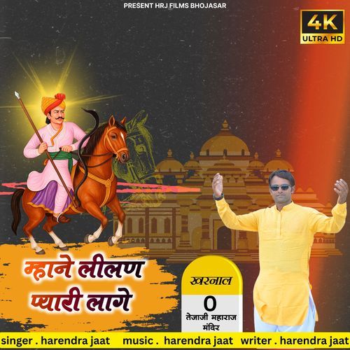 Mhane Lilan Pyari Lage