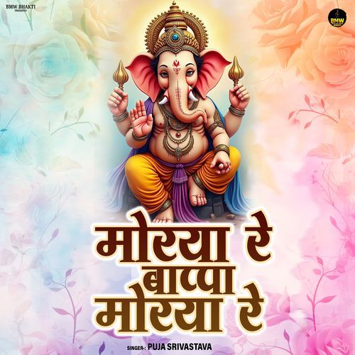 Morya Re Bappa Morya Re