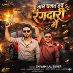 Naam Chalat Haw Ranadari Me
