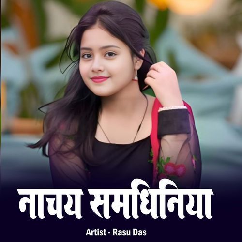 Nachay Samdhiniya