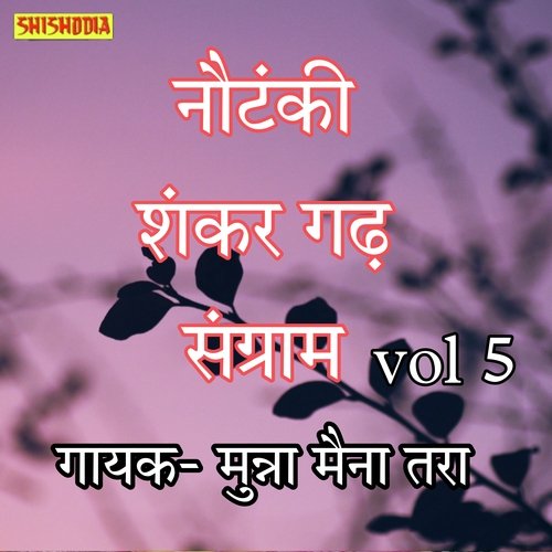 Nautanki  Shankar Garh Sangram Vol 05