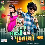 Navli Ladi Layo Me Pastayo