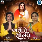 Navu Varas Amaru Aai Sonal Bij