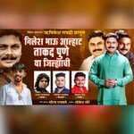 Nileshbhau Alhat Takat Pune Jilhyachi