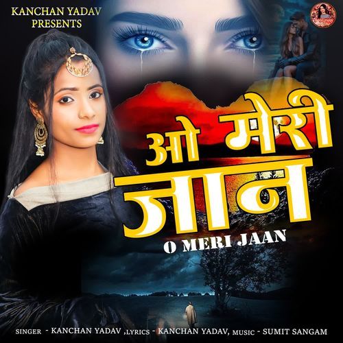 O Meri Jaan