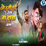 O Ragili Re Holi Na Dada Aaya Re