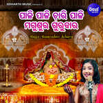 Paali Paali Chari Paali Magusura Gurubara