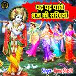 Padh Padh Paati Braj Ki Sakhiya. (Hindi)