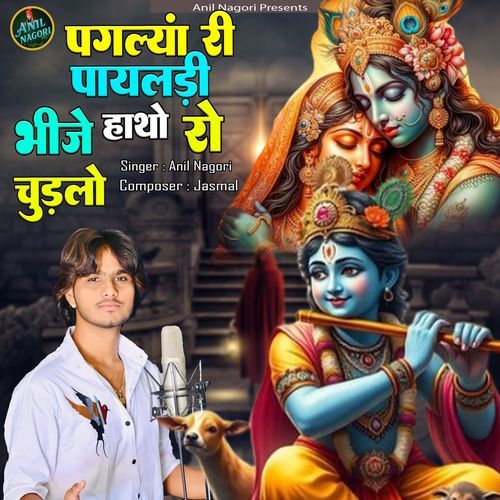 Paglya ri Payaldi bheeje haatha ro chudlo