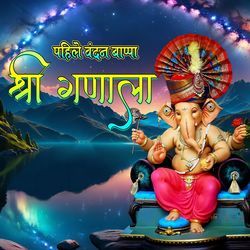 Pahile Vandan Bappa Shree Ganala