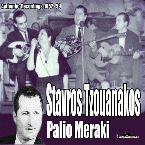 Palio Meraki (Authentic Recordings 1952-1959)