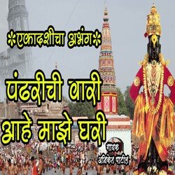 Pandharichi Vari Aahe Maze Ghari-JzE-QSt,AwQ