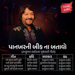 Puchhati Nahi Ketlo Pagal