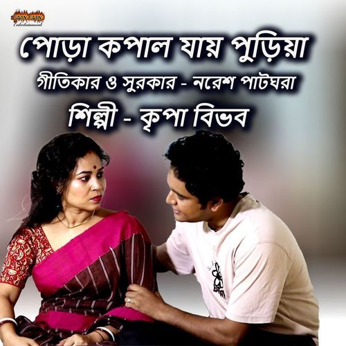 Pora Kapal Jay Puriya