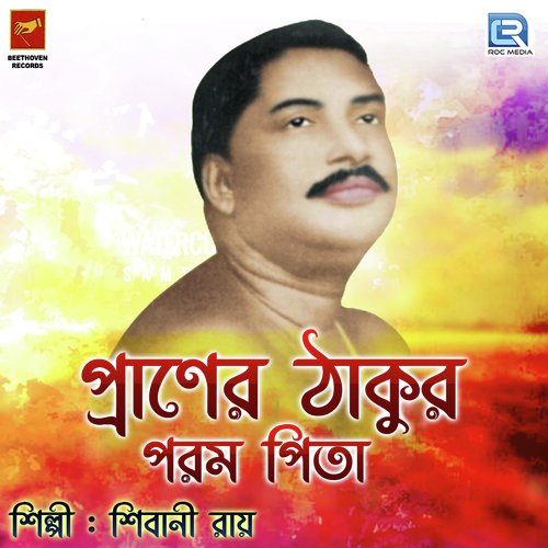 Praner Thakur Param Pita