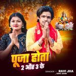 Puja Hota 2 Aur 3 Ke
