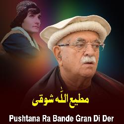 Pushtana Ra Bande Gran Di Der-ID0HdiEFVGs