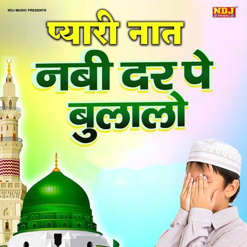 Pyari Naat Nabi Dar Pe Bulalo