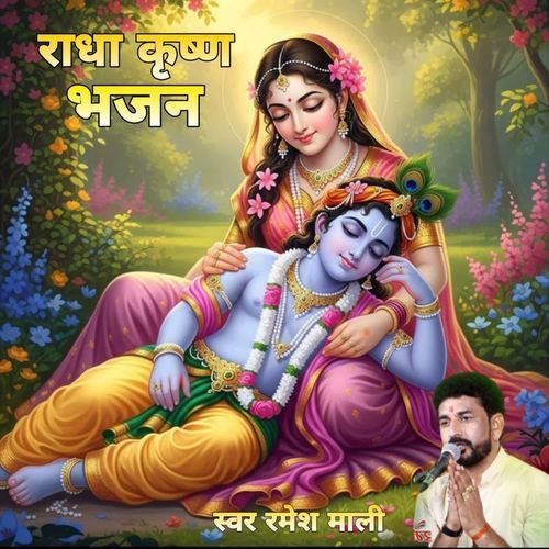 Radha Krishna Bhajan