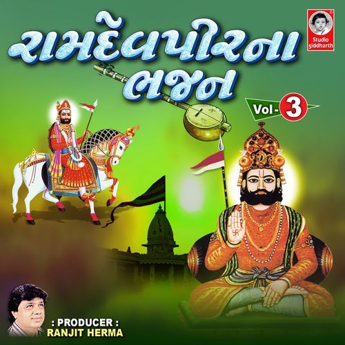 Ramdevpir Na Bhajan Vol 3