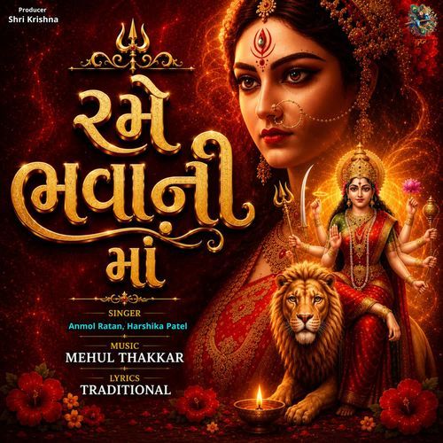 Rame Bhavani Maa