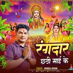 Rangdar Chhathi Mai Ke