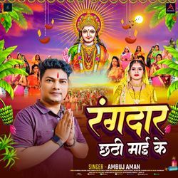 Rangdar Chhathi Mai Ke