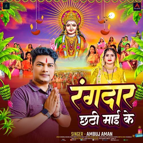 Rangdar Chhathi Mai Ke