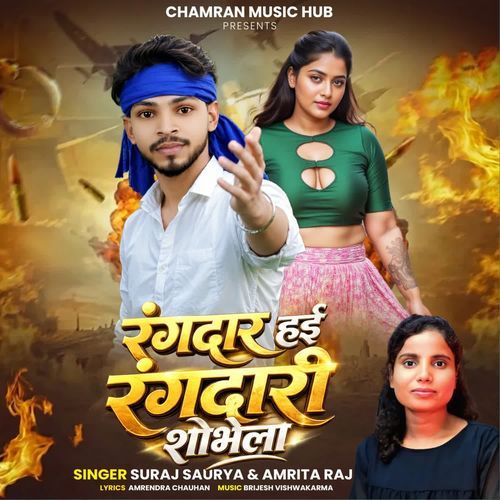 Rangdar Hai Rangdari Shobhela
