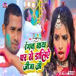 Rangwa Saiya Par se Daliye Jija Ji