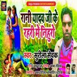 Rani Yadav Ji Ke Rehri Mein Nihuro