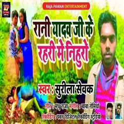 Rani Yadav Ji Ke Rehri Mein Nihuro