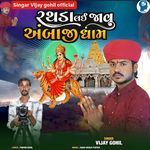 Rathda Lai Javu Ambaji Dham