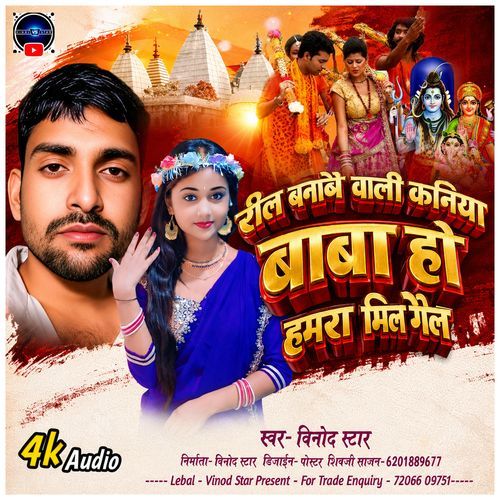 Rel Banabe Bali Kanya Baba Hamra Mil Gele