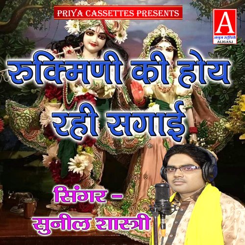 Rukmini Ki Hoy Rahi Sagai