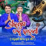 SRI KRUSHNA NKA JANMA KAHANI