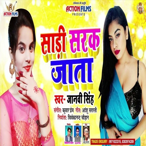 Sadi Sark Jata (Bhojpuri Song)