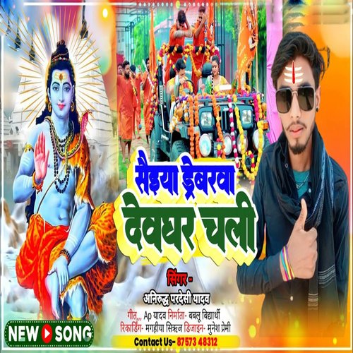 Saiya Driverwa Devghar Chali
