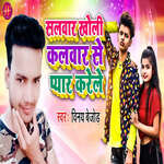 Salwar Kholi Kalwar Se Pyar Karele