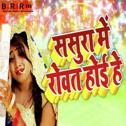 Sasura Me Rowat Hoi He