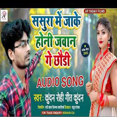 sasurwa me jake holi jawan ge chauri (Maghi song)