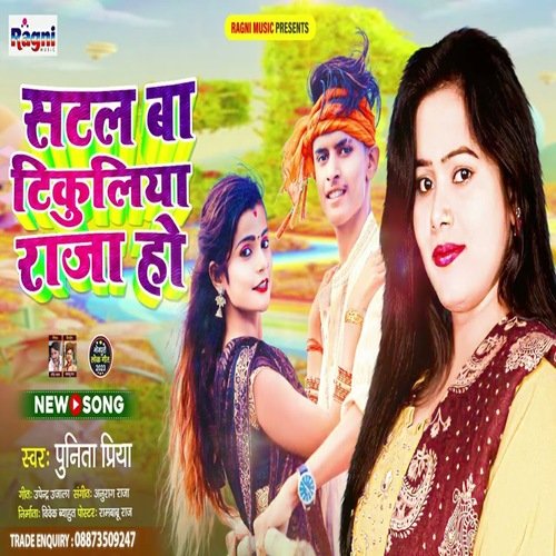 satal ba tikuliya raja ho