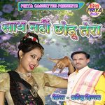 Sath Nahin Chhodu Tera