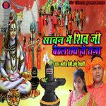 Sawan me shiv ji baithal chhay ho raja (Bhojpuri Song)