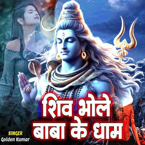Shiv Bhole Baba Ke Dham